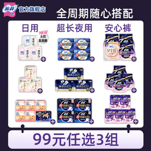 夜用超熟睡 苏菲0皮筋安心裤 3件 氨基酸日用卫生巾任选 99元