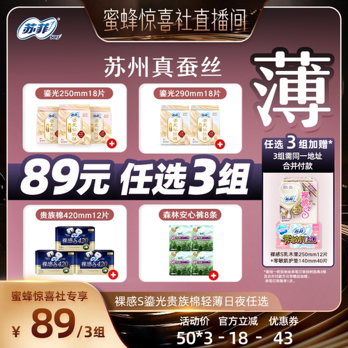 苏菲裸感s贵族棉柔软日夜用周期
