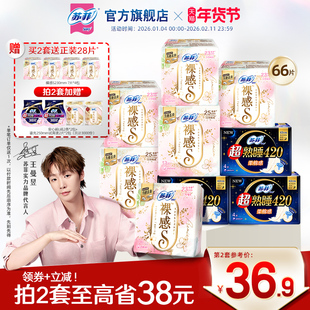 sofy/苏菲裸感S卫生巾敏感肌超薄日用超熟睡夜用姨妈巾正品
