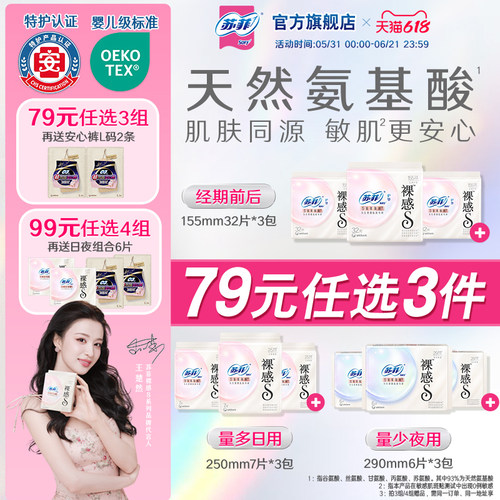 99选4组/79选3组新品氨基酸