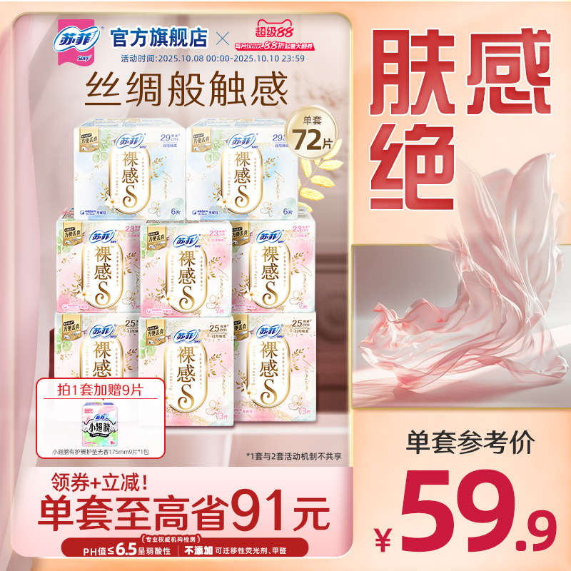 裸感s卫生巾SOFY/苏菲