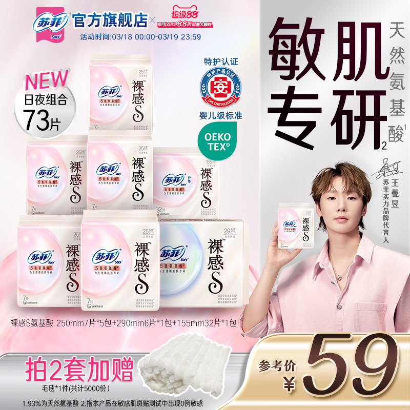 特护认证 苏菲氨基酸日夜用组合敏感肌专研温和亲肤 新国标卫生巾