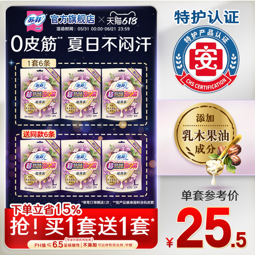 SOFY/苏菲乳木果安心裤