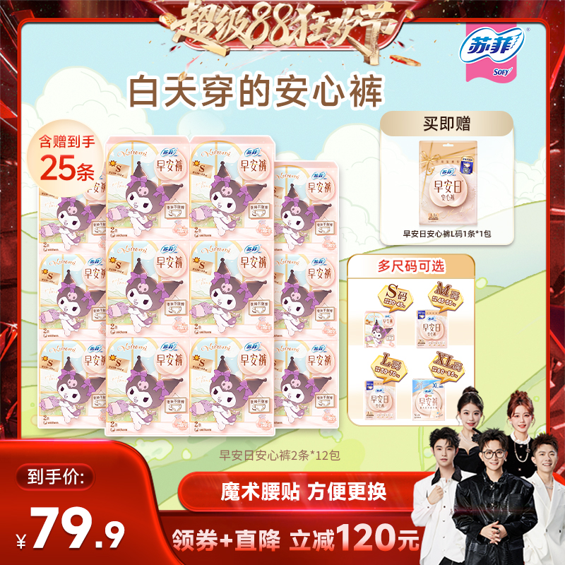 【香菇来了】苏菲卫生巾魔术贴早安日安心裤裤型量大防漏