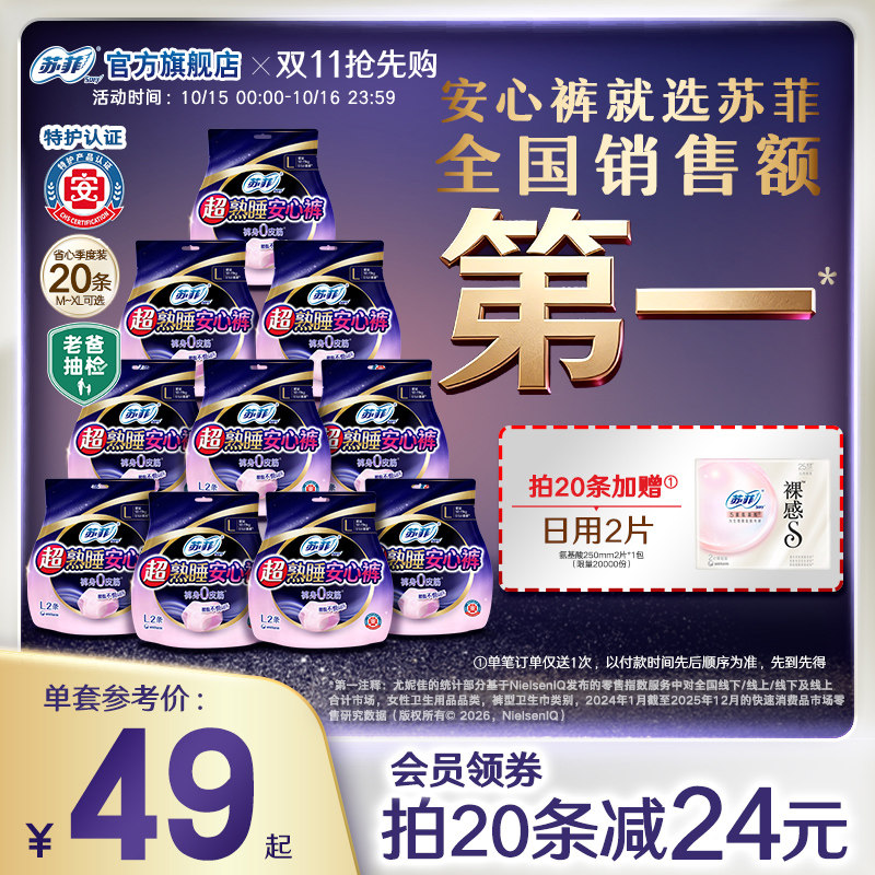 【店铺热销】苏菲超熟睡安心裤安睡裤防漏透气不闷汗夜用卫生巾