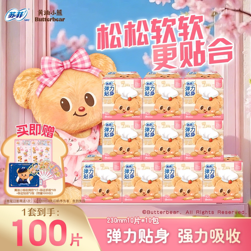 苏菲弹力贴身棉柔100片卫生巾