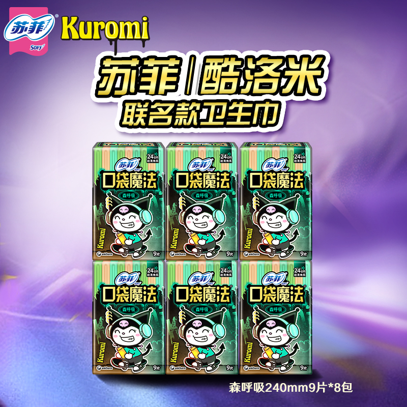 苏菲棉柔透气日用6包组合卫生巾