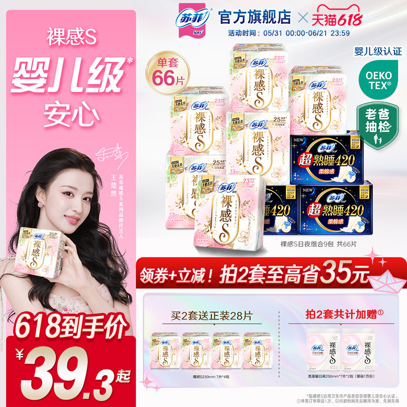 【拍2】裸感s婴儿级认证