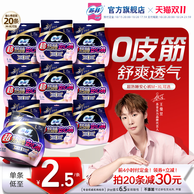苏菲卫生巾超熟睡安心裤量大经期超薄防漏安睡裤10包