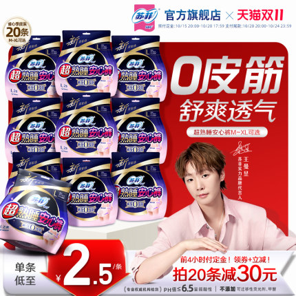 苏菲卫生巾超熟睡安心裤量大经期超薄防漏安睡裤10包