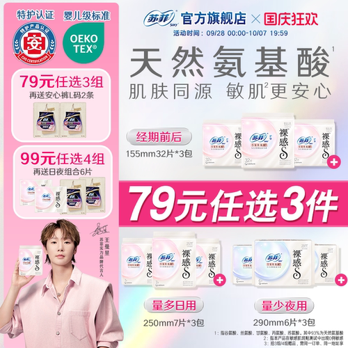 99选4组/79选3组新品氨基酸
