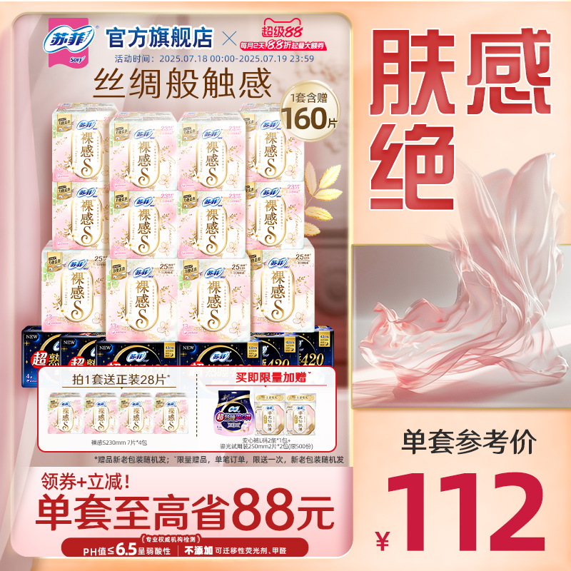【囤货装】苏菲裸感S卫生巾敏感肌超熟睡超薄日夜卫生巾组合正品