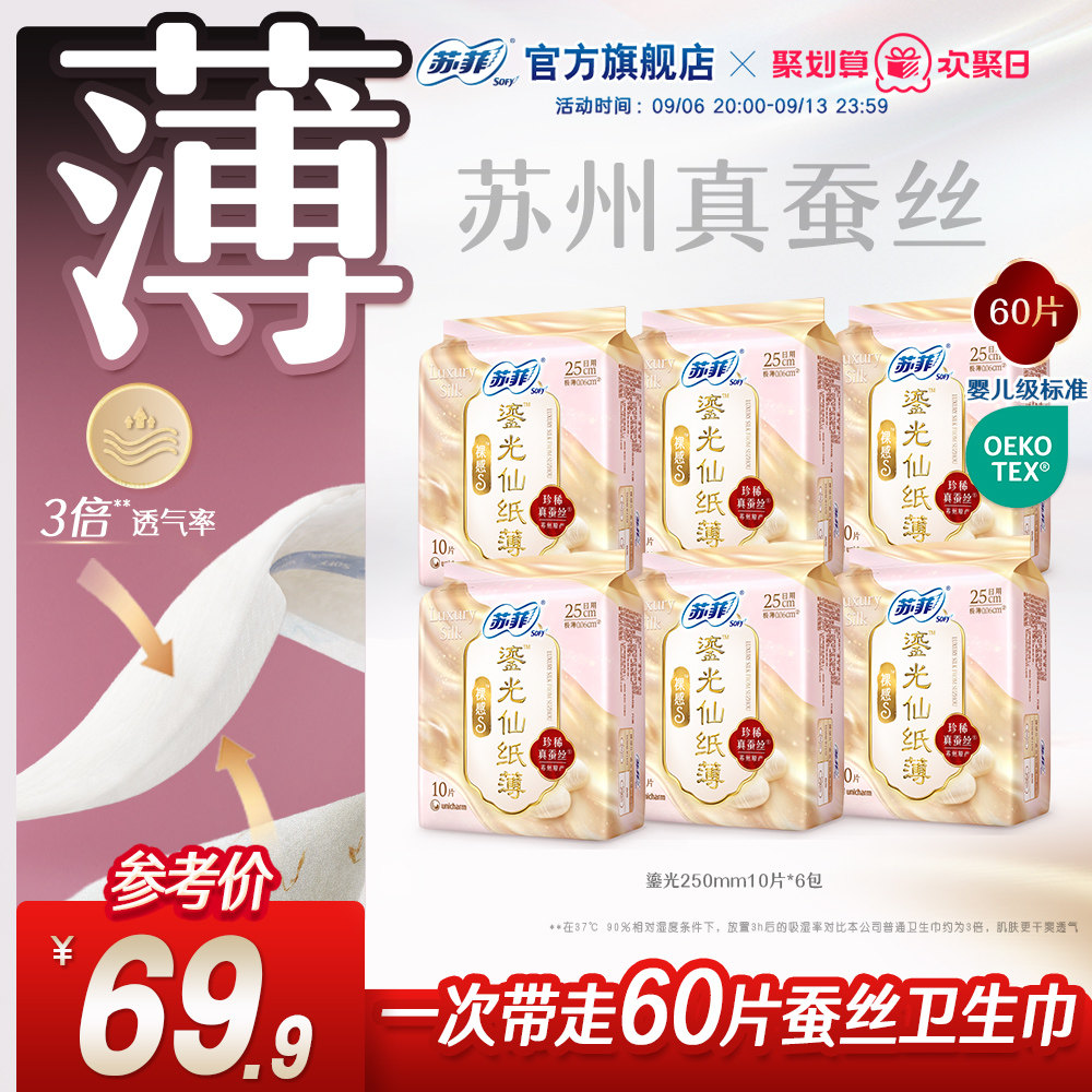 超薄透气日用卫生巾SOFY/苏菲