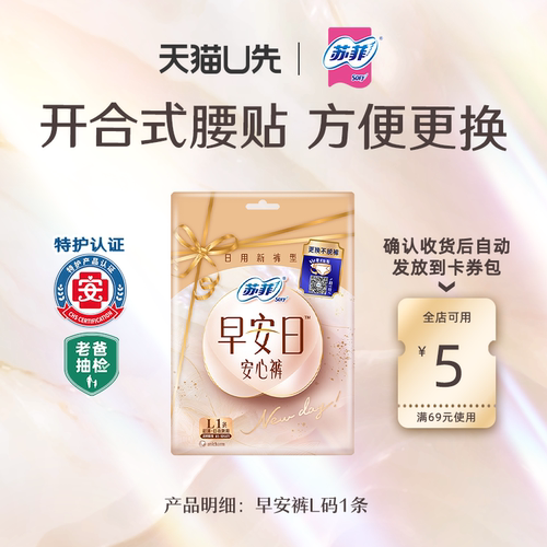 【U先试用】苏菲开合式腰贴早安日早安裤L码*1条