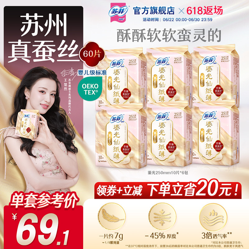 sofy/苏菲裸感S鎏光仙纸薄新中式卫生巾敏感肌日用