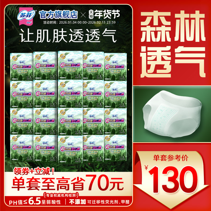 sofy/苏菲卫生巾超熟睡安心裤森林限定安睡裤量大防漏夜用L码20包