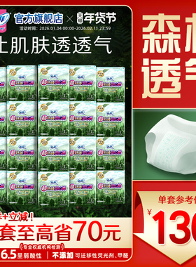 sofy/苏菲卫生巾超熟睡安心裤森林限定安睡裤量大防漏夜用L码20包