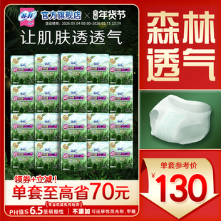 sofy/苏菲卫生巾超熟睡安心裤森林限定安睡裤量大防漏夜用L码20包