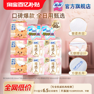苏菲裸感S弹力贴身230零敏肌护垫日用卫生巾 详情领券减10元