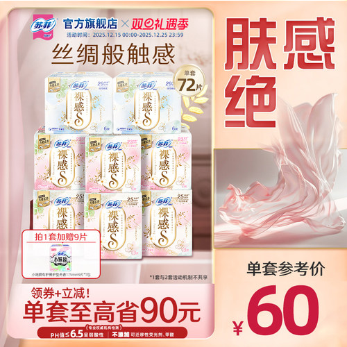 裸感s卫生巾SOFY/苏菲