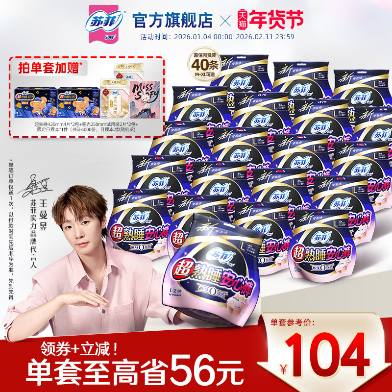 sofy/苏菲卫生巾超熟睡安心裤超薄0皮筋无痕敏感肌安睡裤夜用防漏,洗护清洁剂/卫生巾/纸/香薰,安睡裤/安心裤,淘宝优惠券,粉丝福利购,淘宝优惠卷