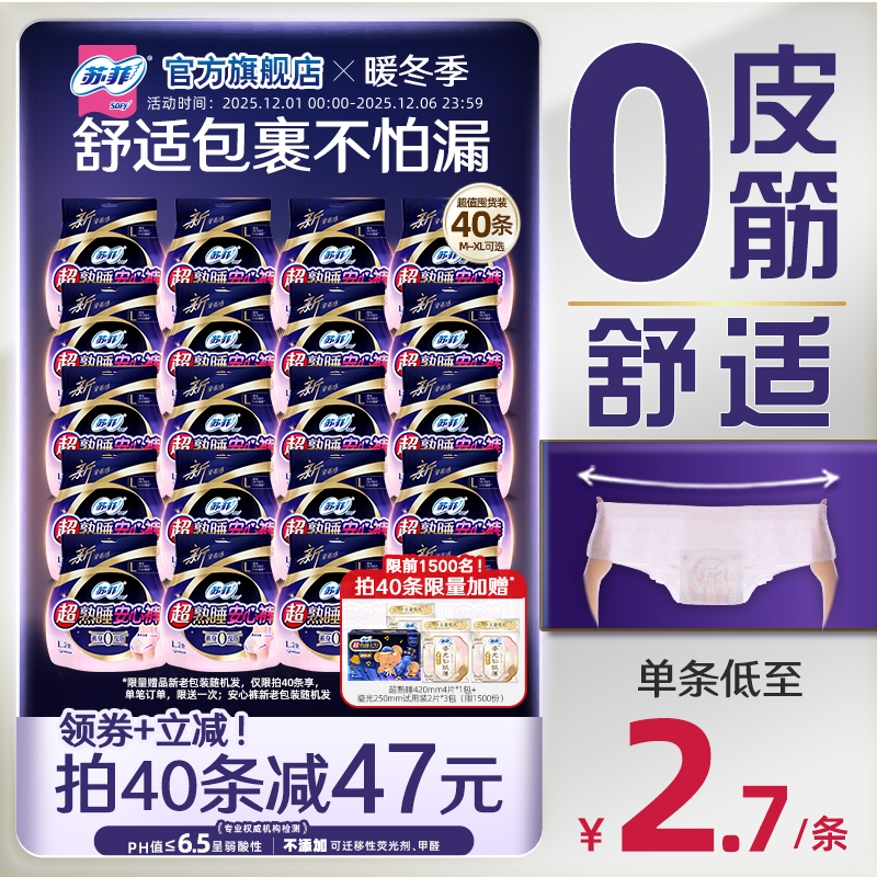 苏菲超薄超熟睡安心裤