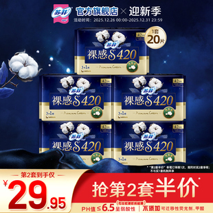 sofy 苏菲卫生巾贵族™棉夜用量大扇尾420mm组合5包棉柔姨妈巾