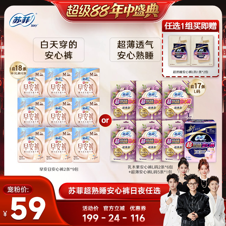 苏菲早安日安心裤防漏