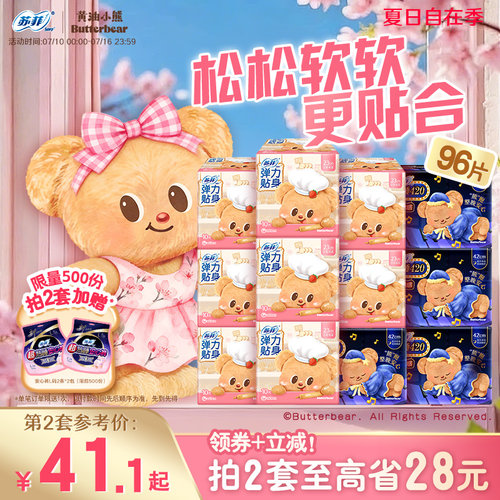 苏菲弹力贴身日夜用组合