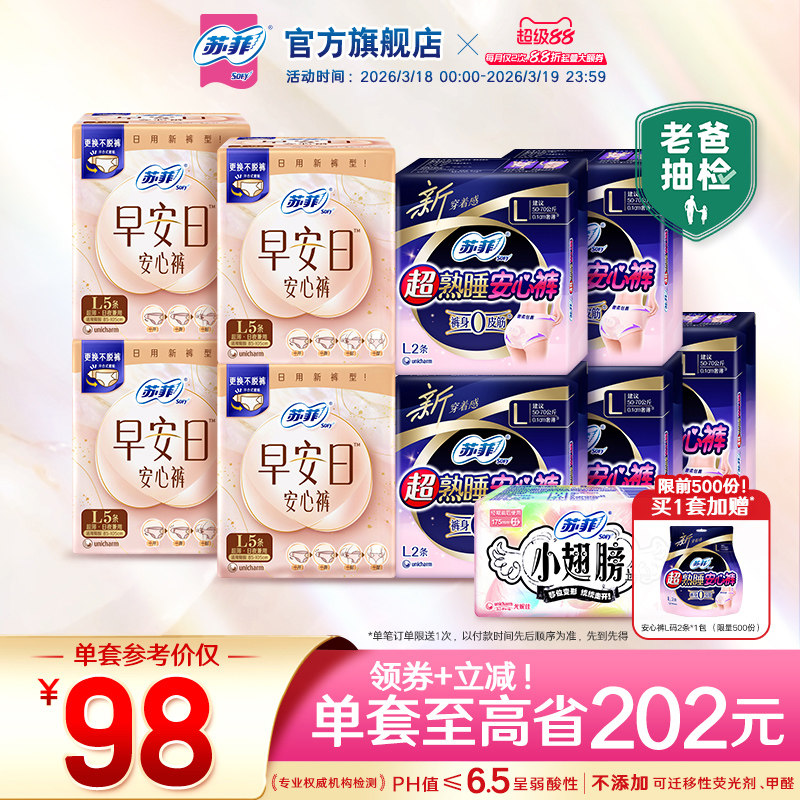 【囤货装】苏菲魔术贴可拆卸早安日安心裤日安裤+夜用安睡裤组合