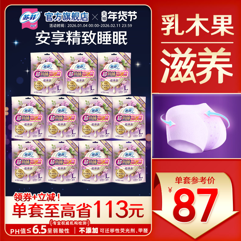 【囤货装】sofy/苏菲卫生巾超熟睡安心裤乳木果护肤安睡裤11包