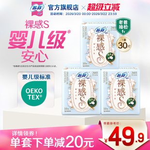 苏菲卫生巾裸感S贵族™棉亲肤棉柔290mm3包夜用姨妈巾