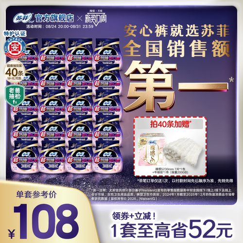 sofy/苏菲超熟睡安心裤20包裤型