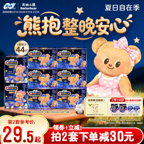 【数量拍2】SOFY/苏菲超熟睡夜用