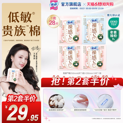 苏菲卫生巾姨妈巾棉日夜