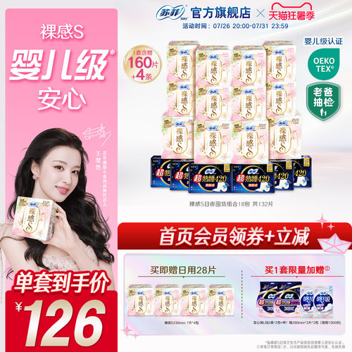 SOFY/苏菲裸感S日夜组合卫生巾