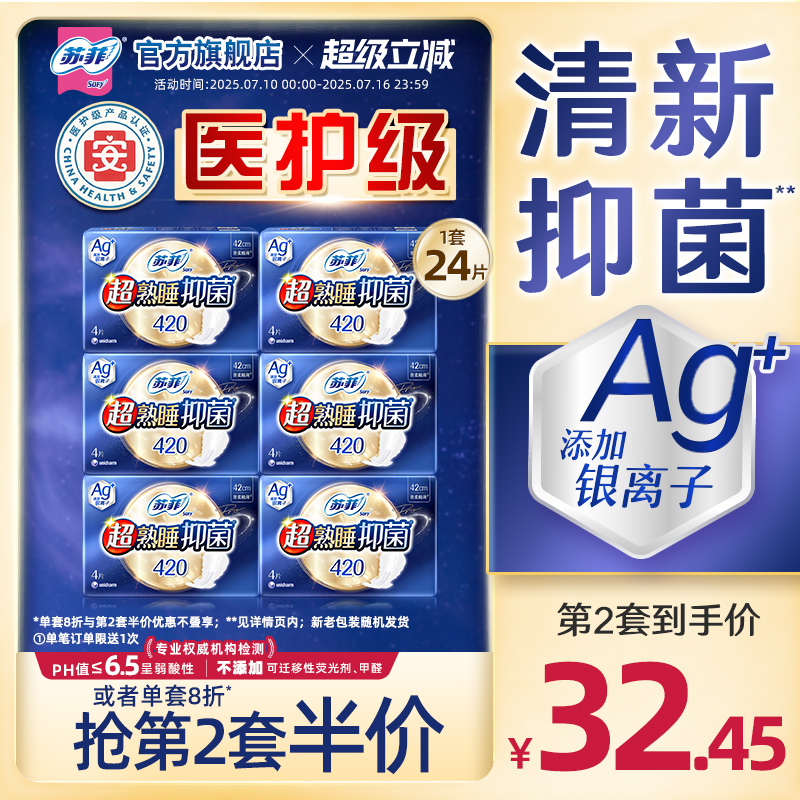 【数量拍2】sofy/苏菲超熟睡ag+