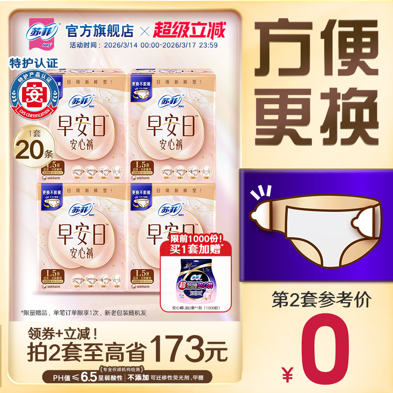 苏菲开合式腰贴无痕透气早安日安心裤日用裤型卫生巾早安裤20条
