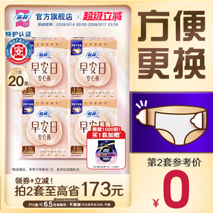 苏菲开合式腰贴无痕透气早安日安心裤日用裤型卫生巾早安裤20条