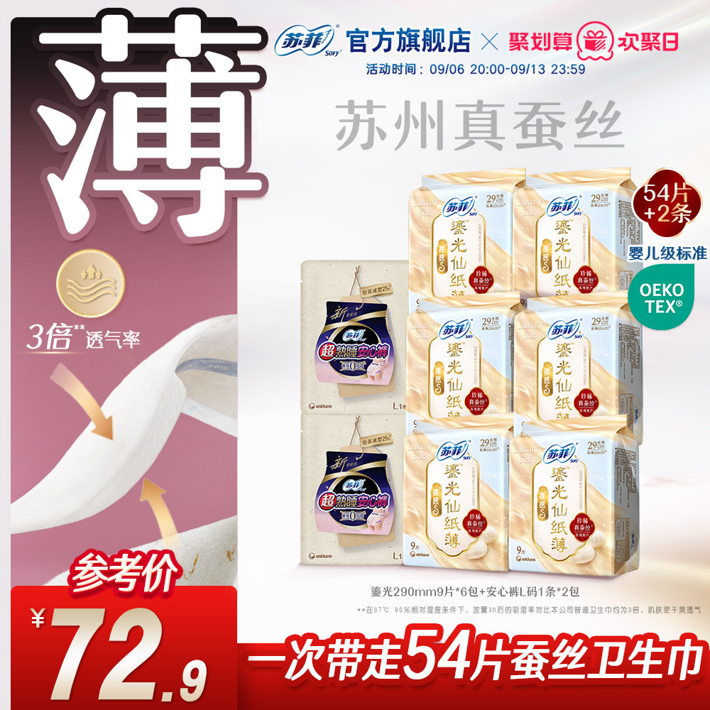 苏菲鎏光真蚕丝卫生巾