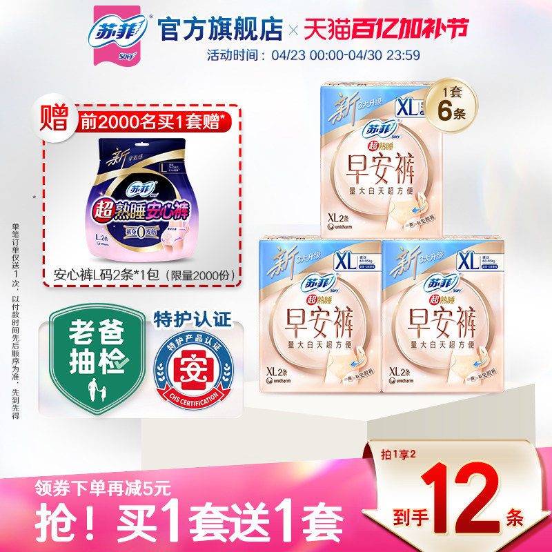 苏菲早安裤魔术贴日用安睡裤防漏超薄无痕官方正品可拆卸日安裤