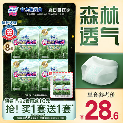 苏菲森林限定款超熟睡安心裤