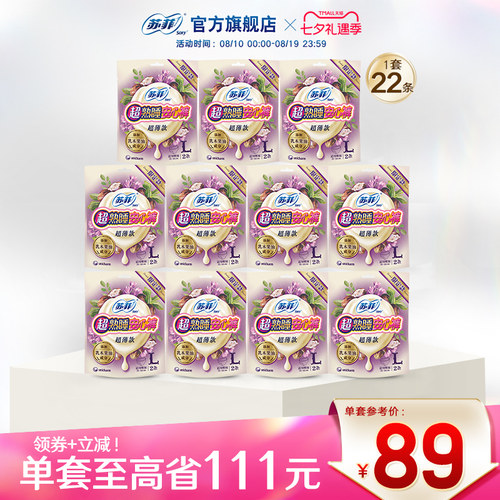 SOFY/苏菲乳木果卫生巾安心裤