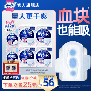 苏菲咚吸血块卫生巾 量大久坐防漏干爽透气超薄日夜安心裤组合