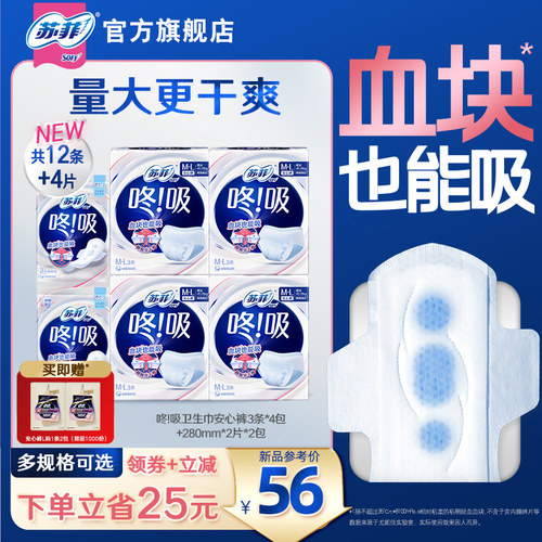 苏菲咚吸血块卫生巾量大日夜