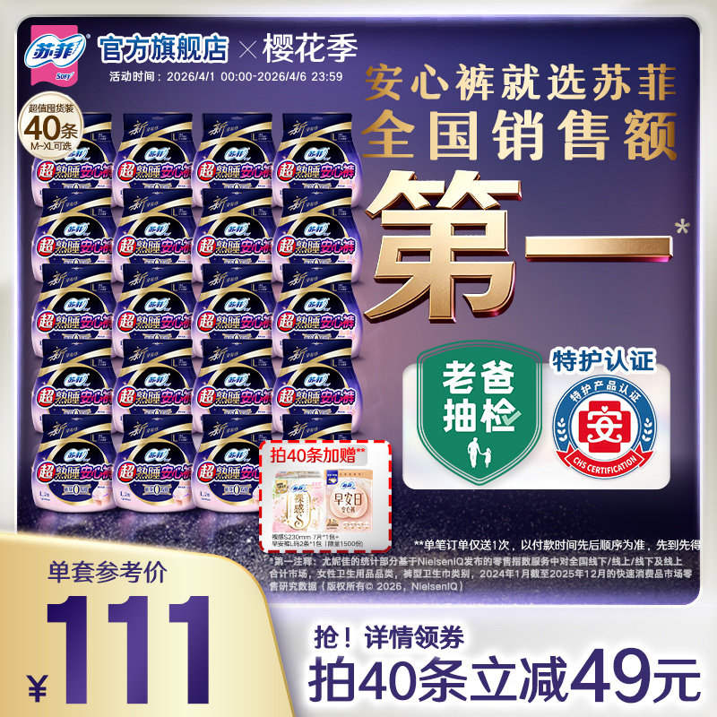 蘇菲超熟睡安心褲0皮筋防漏超薄夜用褲型衛生巾安睡褲