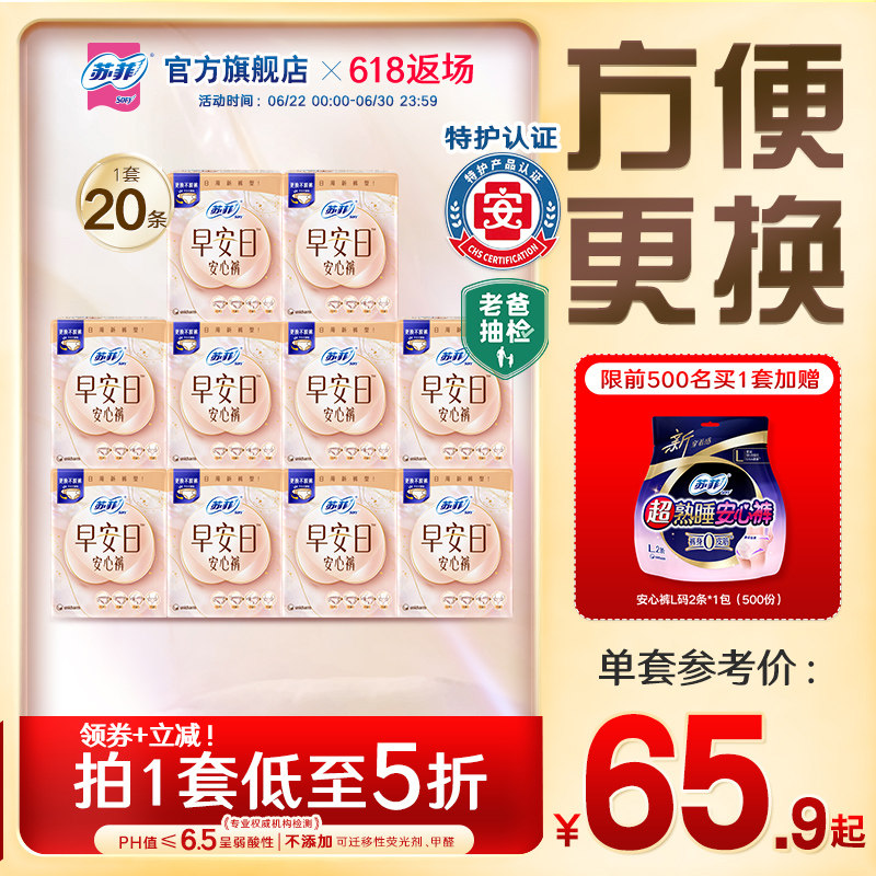 苏菲开合式腰贴无痕透气早安日安心裤日用裤型卫生巾早安裤20条