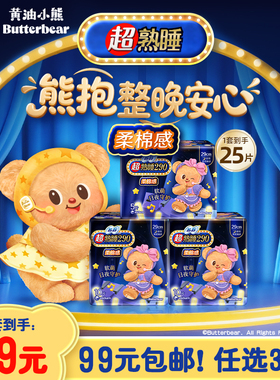 【99元3件】苏菲0皮筋安心裤 夜用超熟睡 裸感S日用卫生巾任选