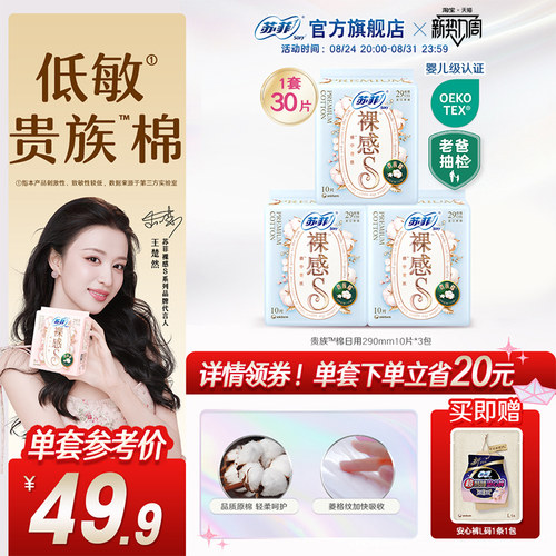 sofy/苏菲卫生巾裸感棉亲肤棉柔