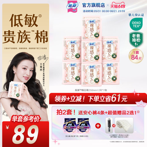 SOFY/苏菲贵族棉日夜用卫生巾